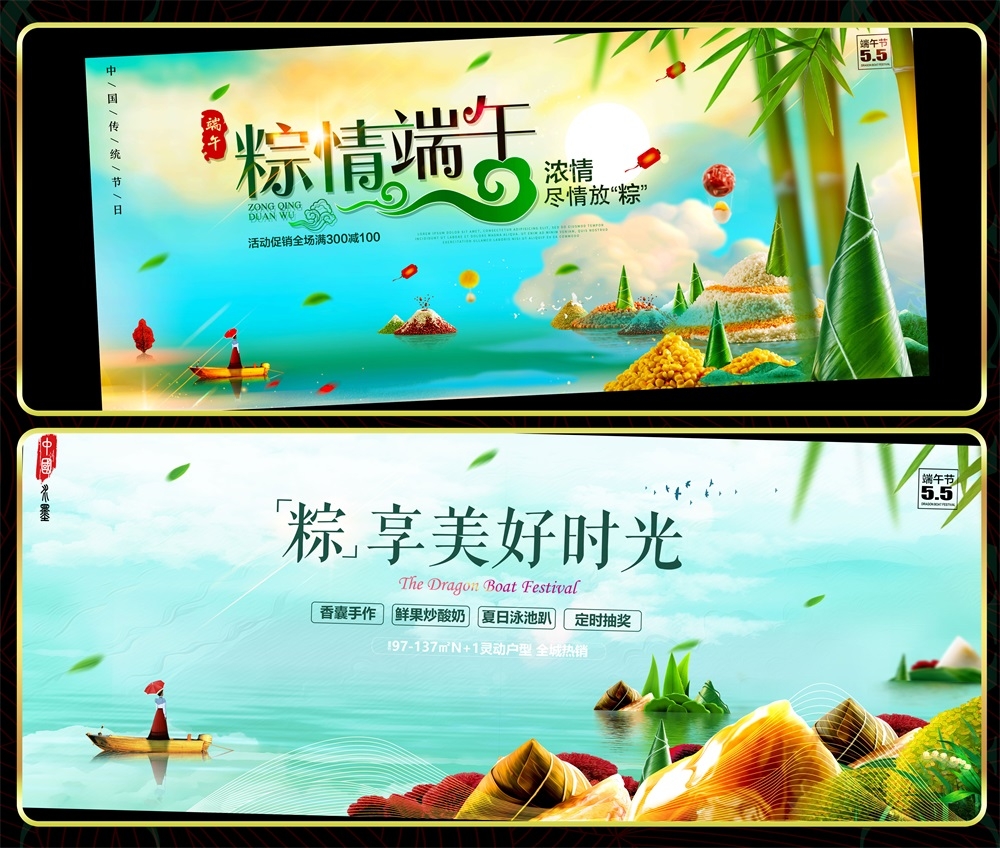 端午端午节粽子龙舟竹子