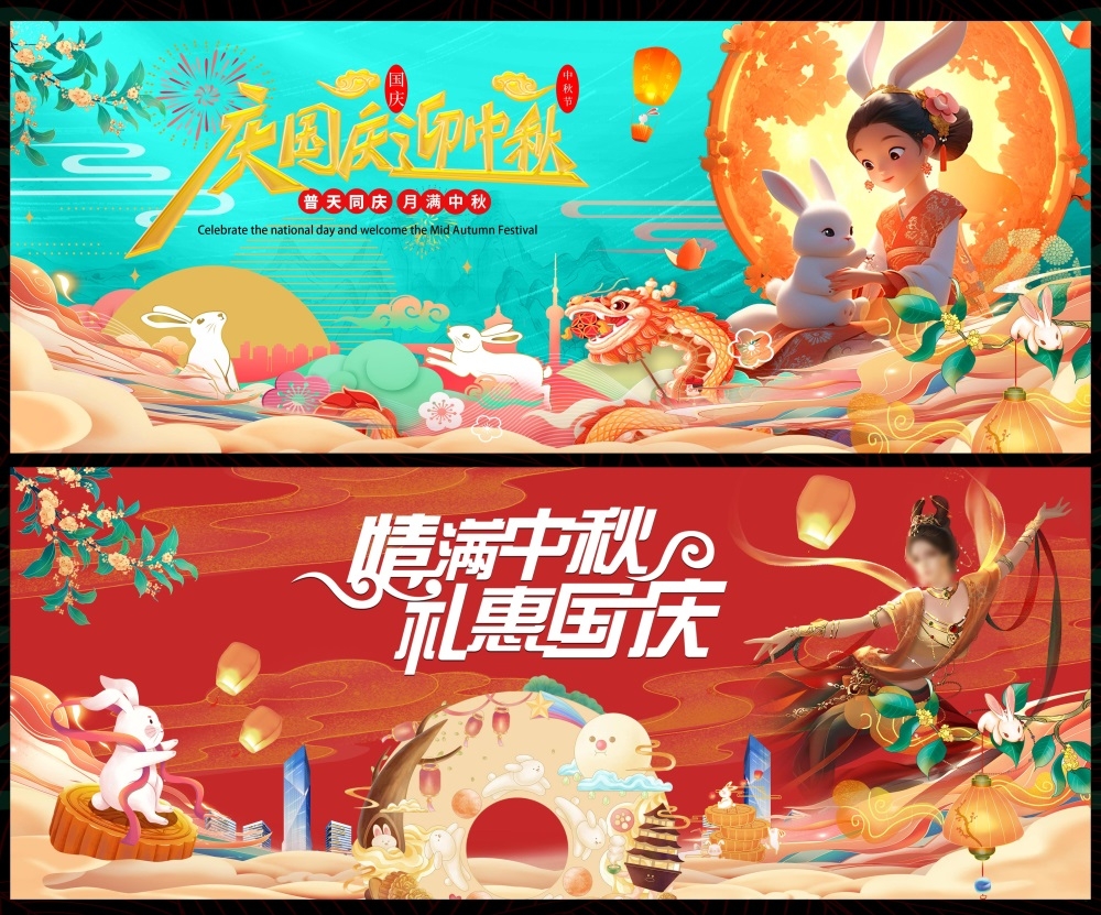 中秋国庆双节嫦娥月亮月饼国风国潮 (14)