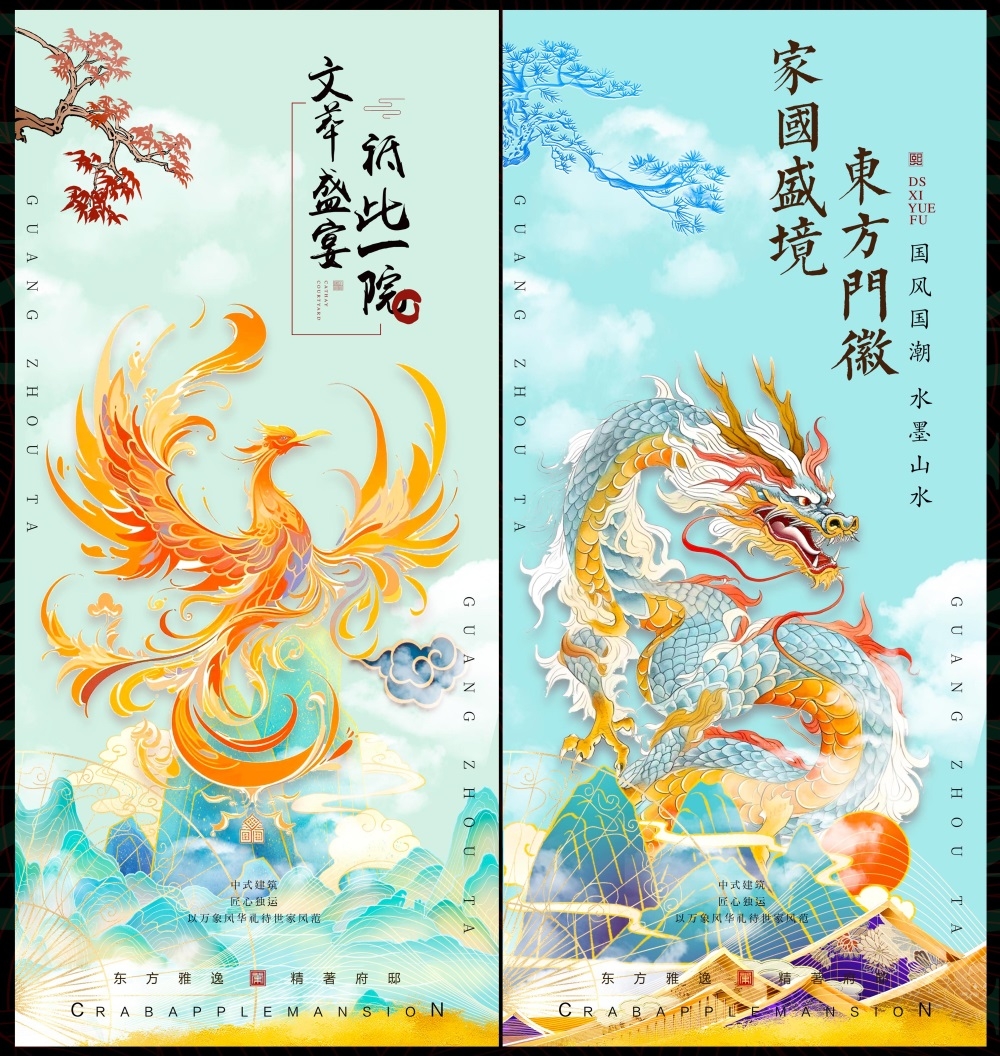国风KV国潮主视觉新中式房地产水墨山水