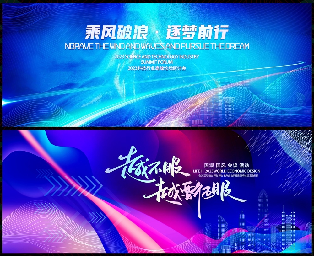 会议主视觉科技KV年会峰会发布会主画面时尚潮流动感缤纷青春活力 (1)