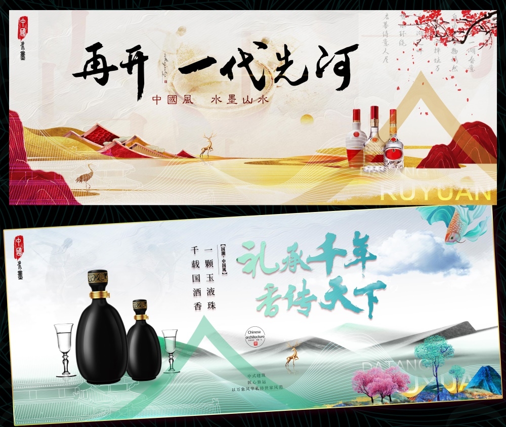 白酒酒文化国风KV新中式房地产国潮水墨山水主画面主视觉 (14)