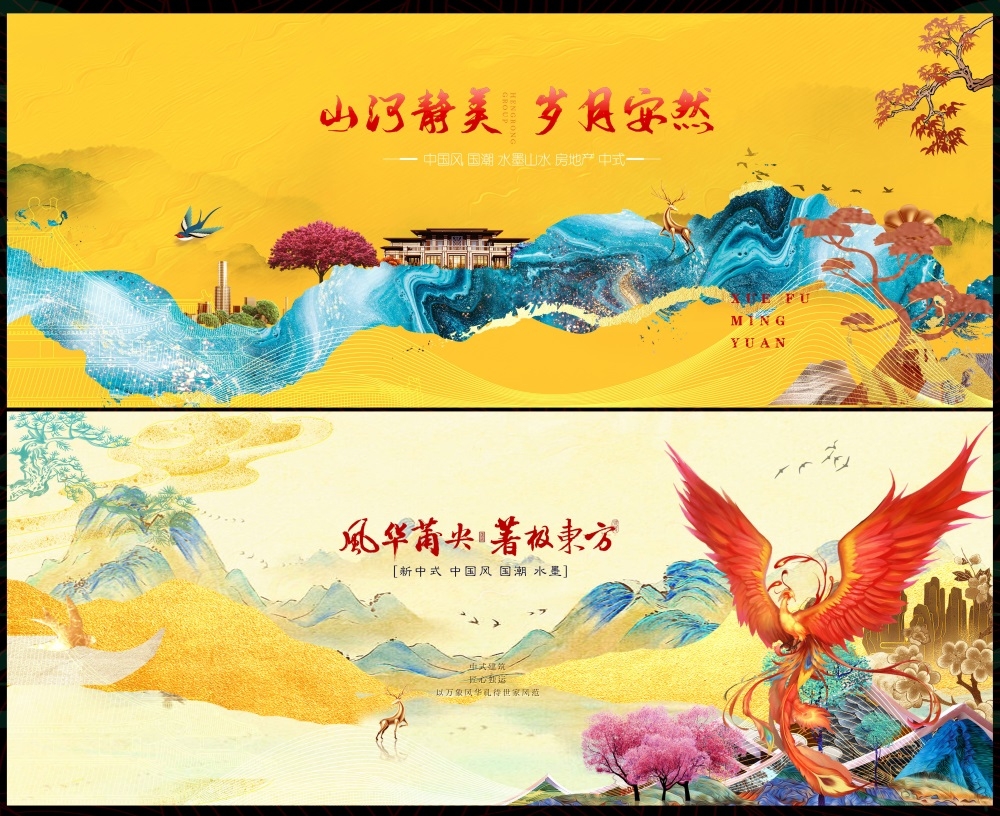 国风KV国潮主视觉新中式房地产水墨山水 (39)