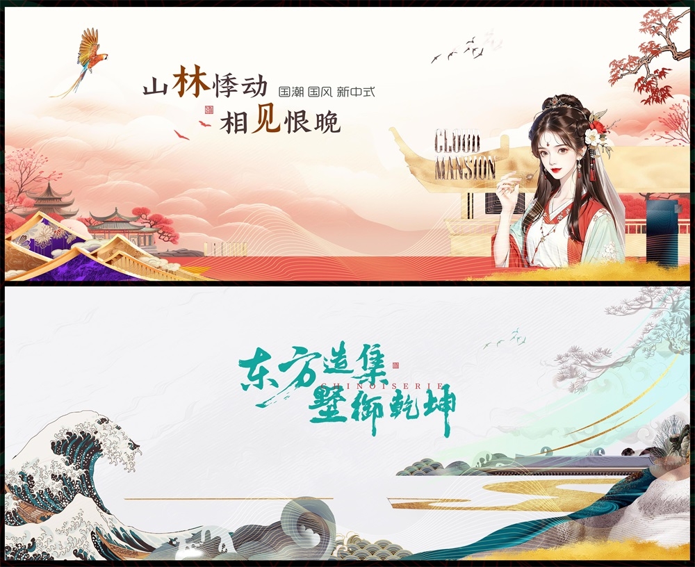 主画面国风KV新中式水墨山水房地产国潮主视觉