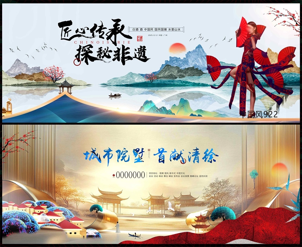 国风KV水墨山水中式房地产主画面国潮主视觉