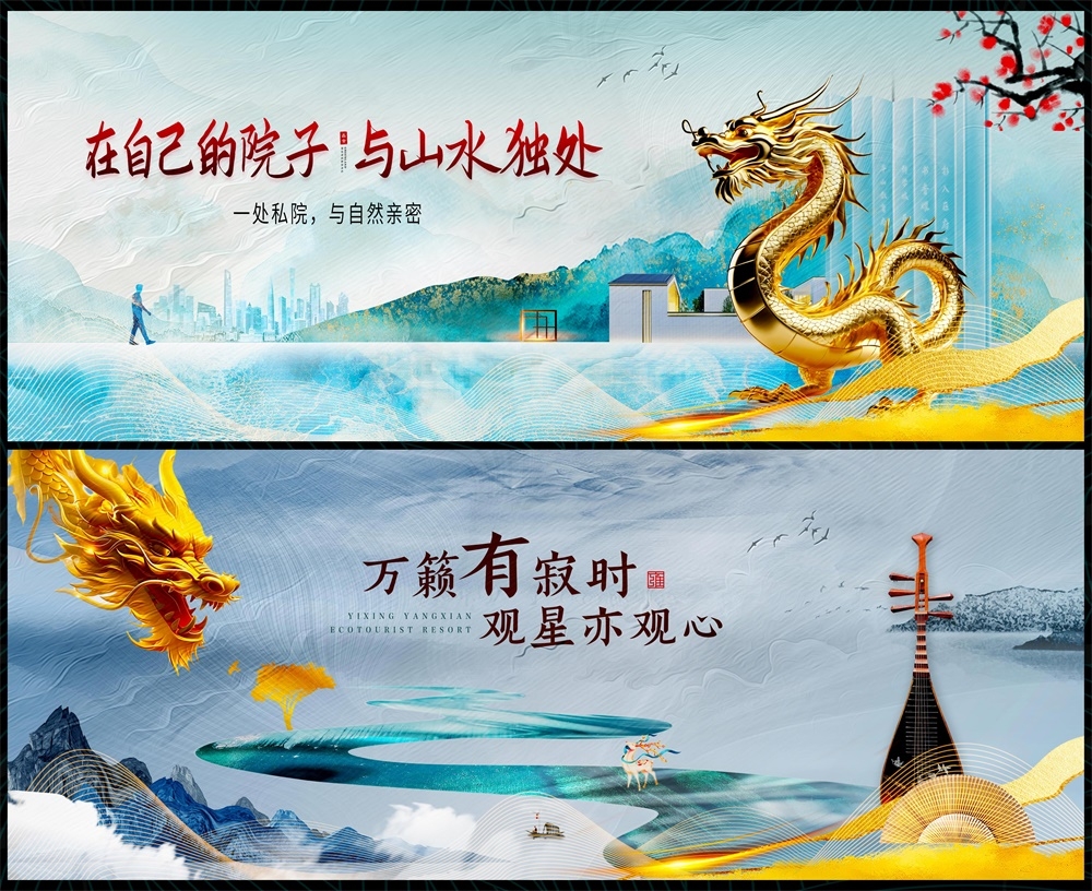 新中式地产国风KV国潮主画面水墨 (2)
