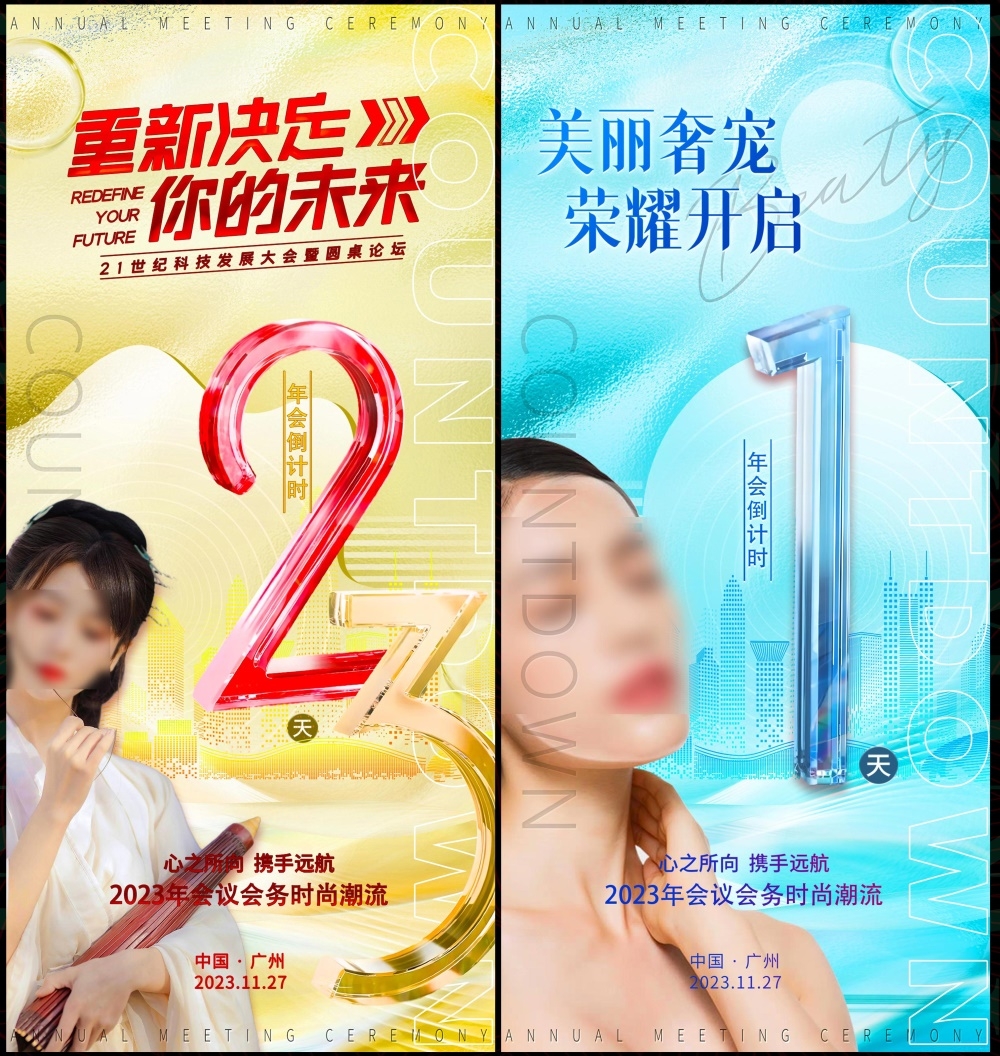 邀请函倒计时科技KV会议年会峰会发布会时尚潮流动感缤纷青春活力 (25)