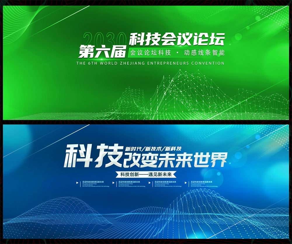 科技会议年会发布会峰会科技KV时尚潮流缤纷炫彩青春活力主画面 (3)