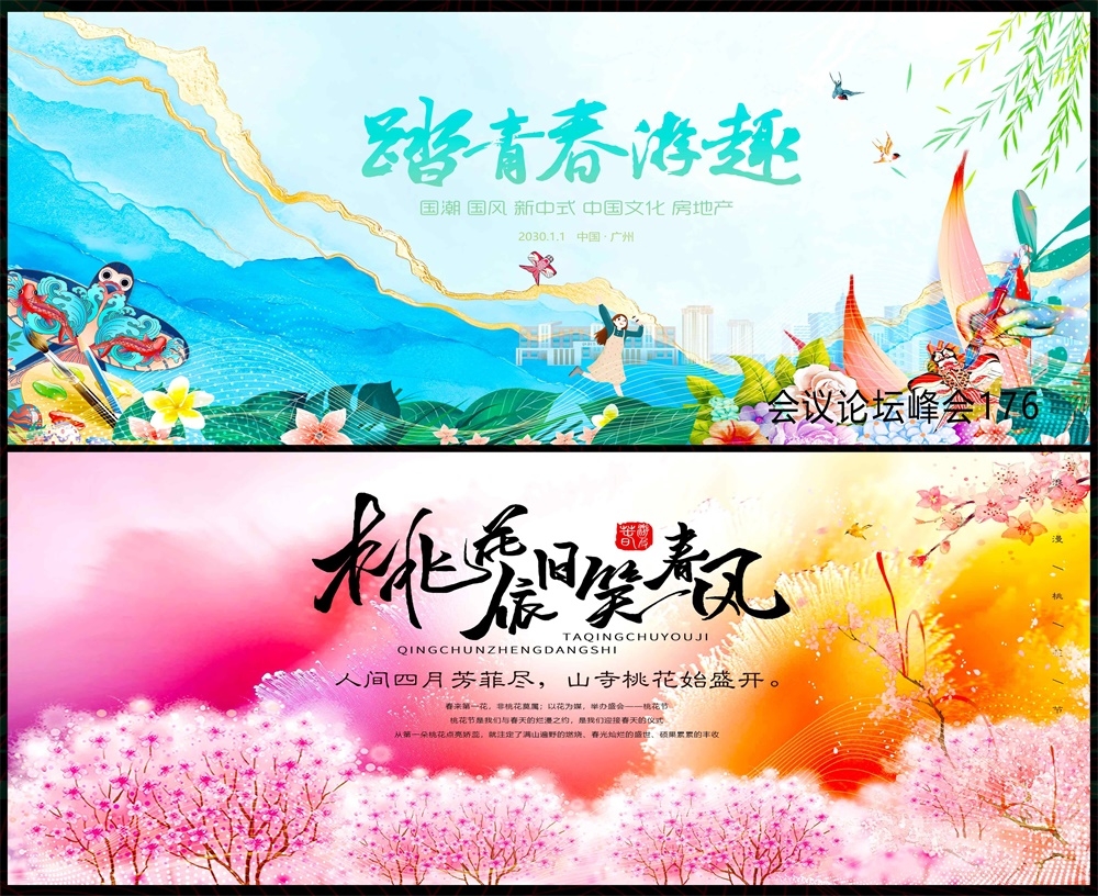 青春活力缤纷炫彩时尚潮流科技KV论坛会议年会盛典 (26)