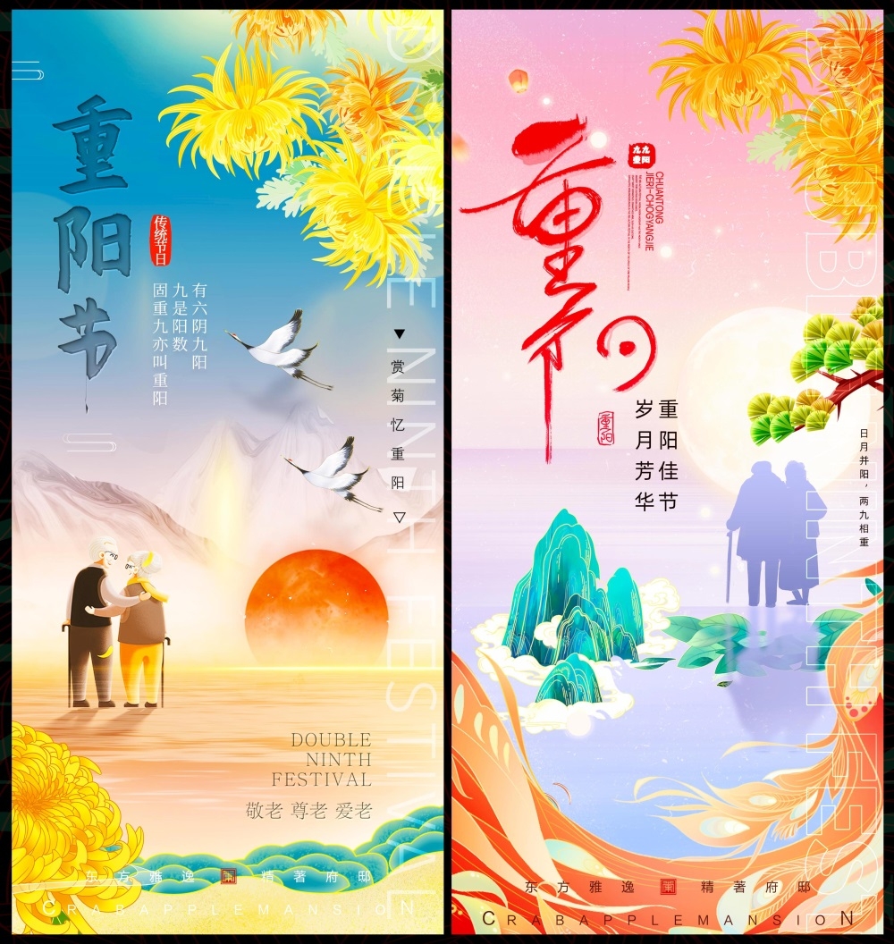 重阳节九月九登高祭祖国风KV节庆 (4)