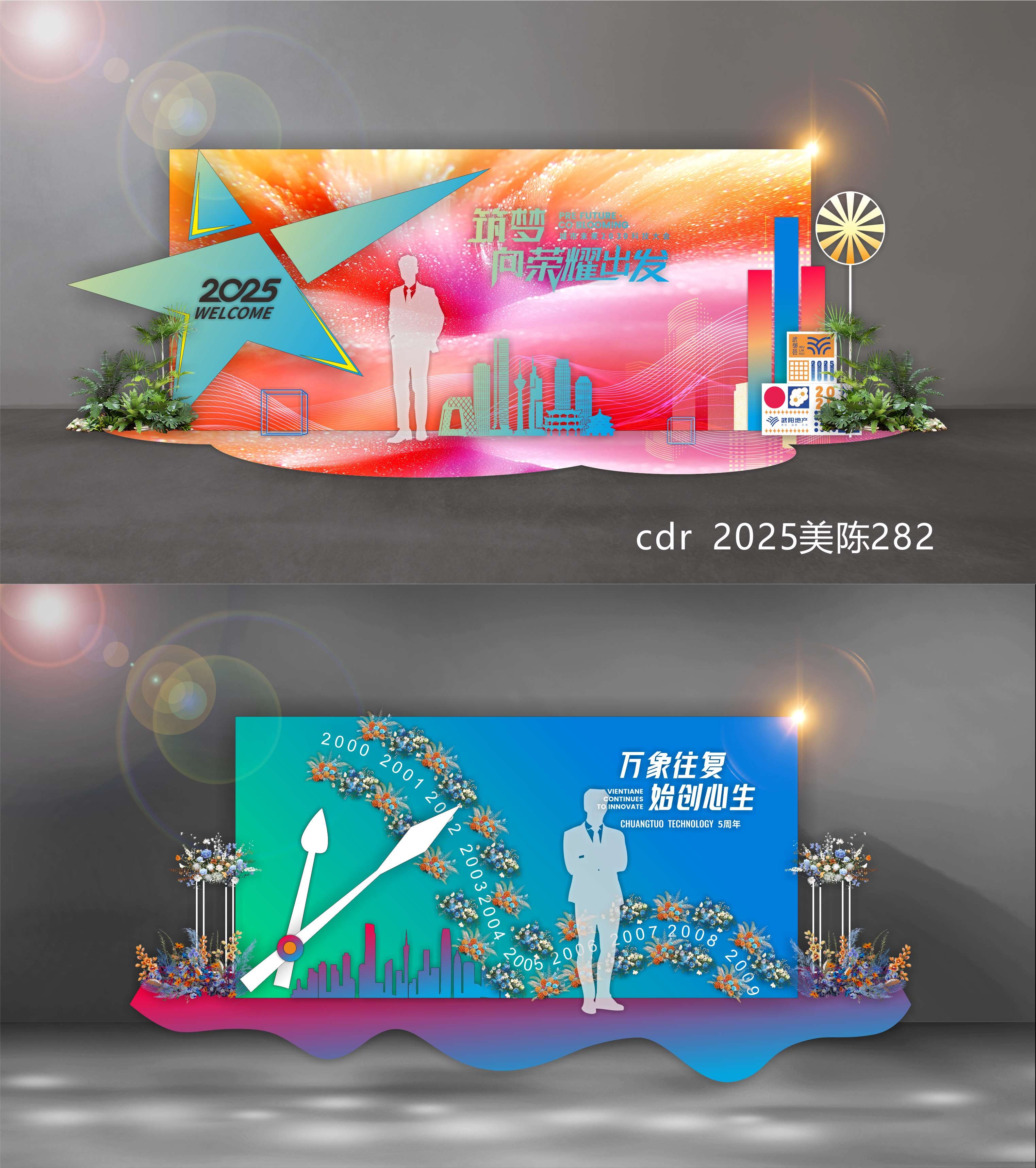2025科技美陈会议布置校园青春活力打卡DP点 (10)