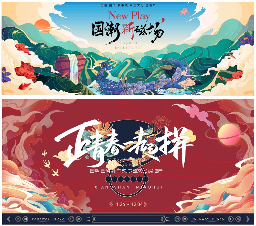 新中式房地产国风KV主画面国潮水墨主视觉 (3)