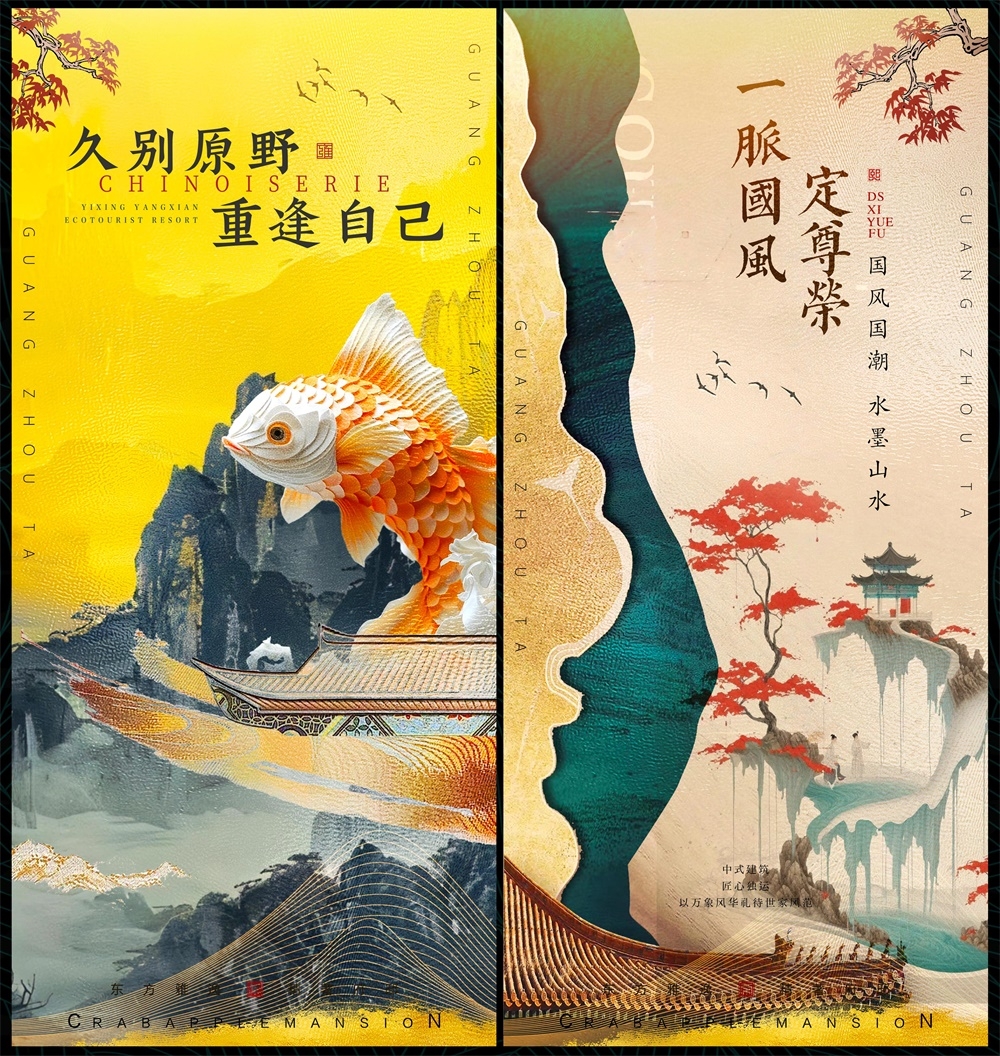 新中式房地产海报单张主视觉国风KV国潮水墨主画面 (2)