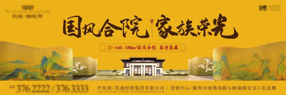 2025房地产新中式国风KV国潮主画面水墨主视觉海报 (5)
