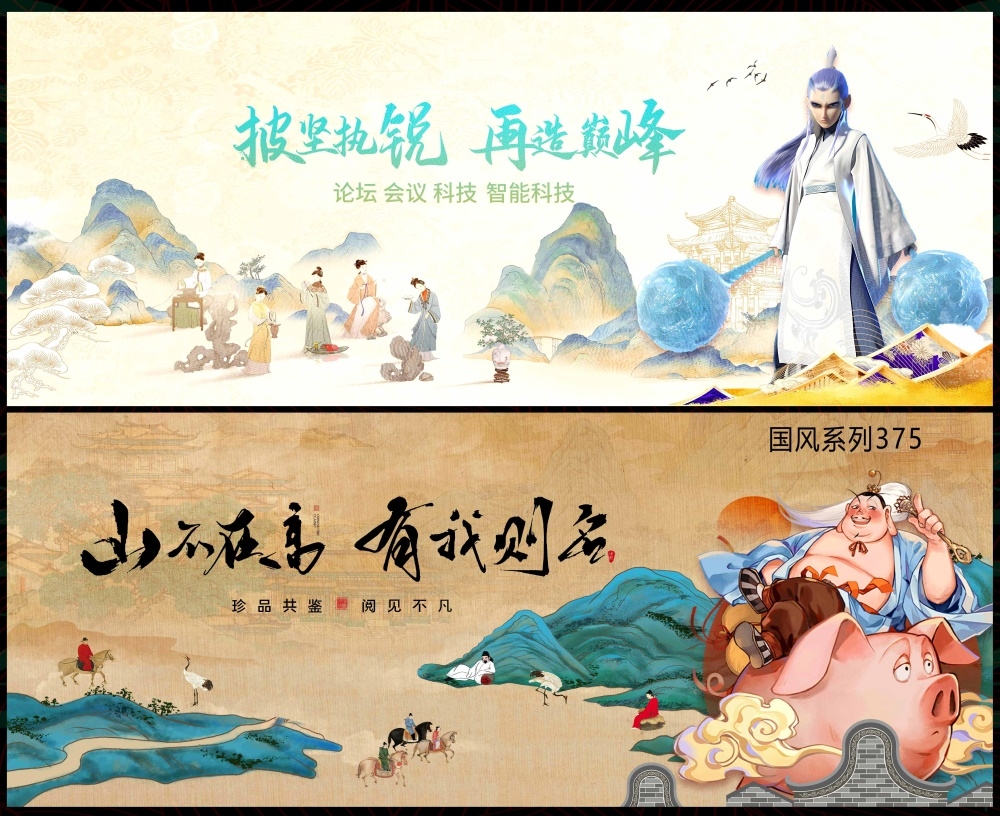 主画面中式房地产国风KV国潮主视觉水墨山水