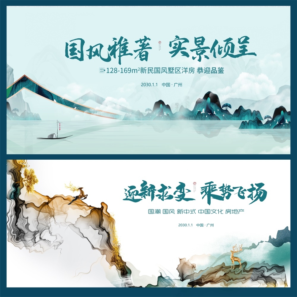 国潮水墨主视觉新中式房地产国风KV主画面 (14)