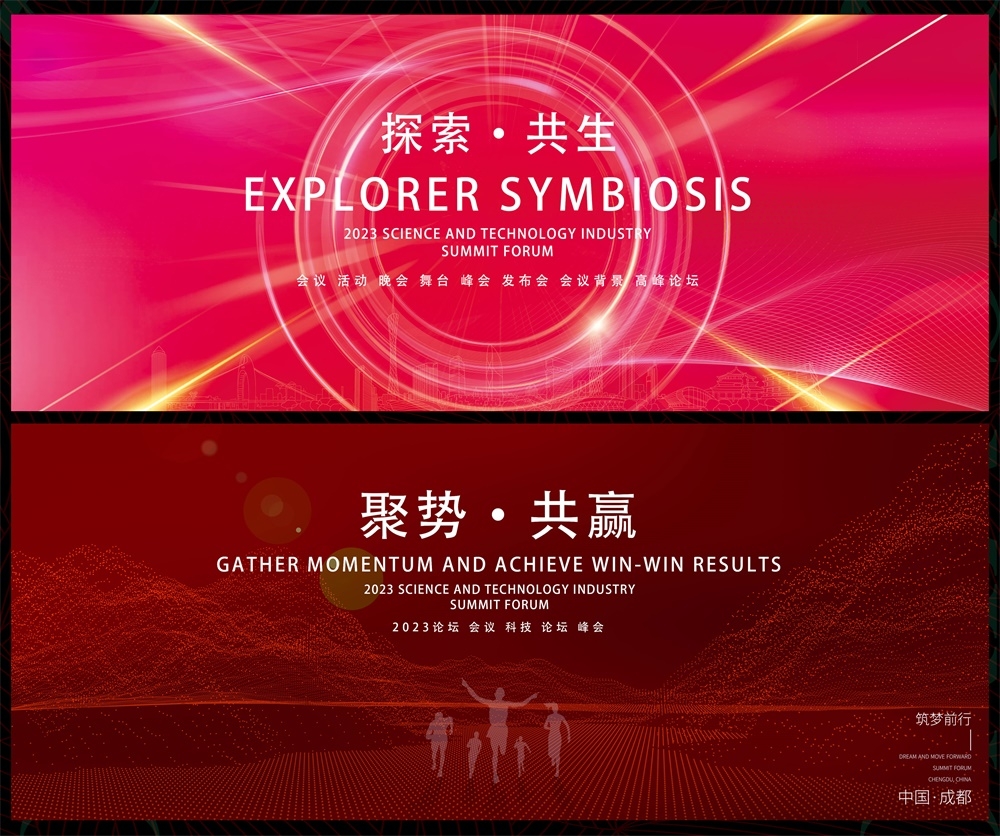 科技会议年会发布会峰会科技KV时尚潮流缤纷炫彩青春活力主画面 (1)