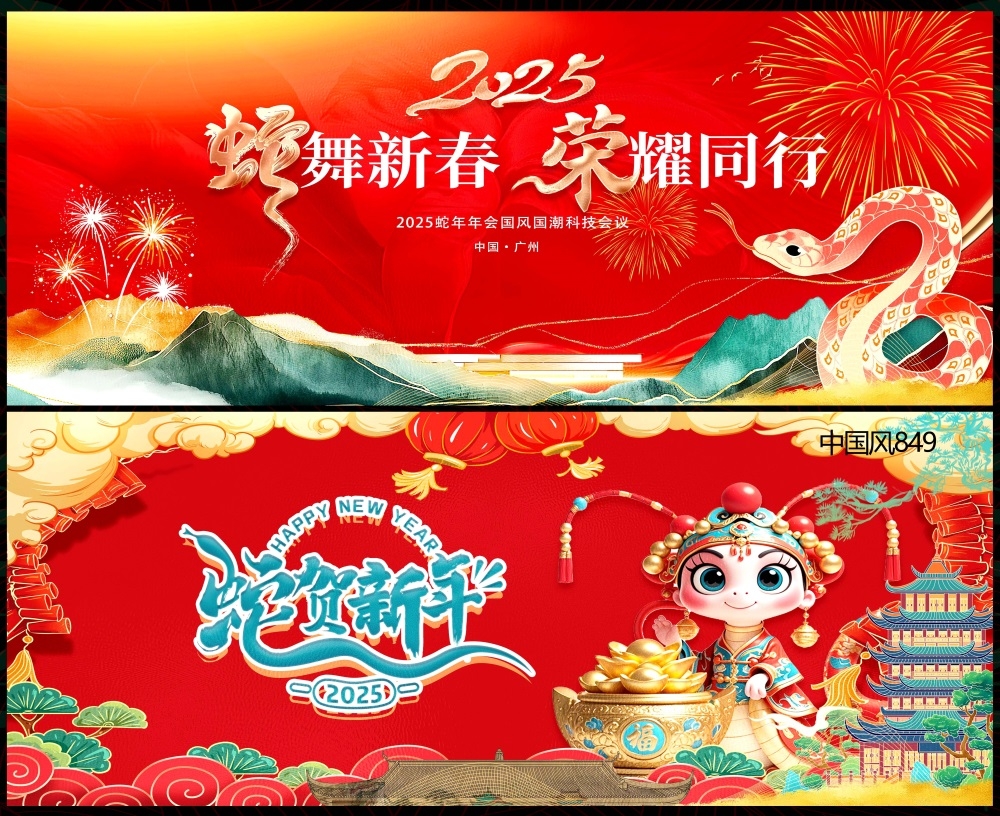 国潮主画面国风KV新中式水墨山水房地产 (9)