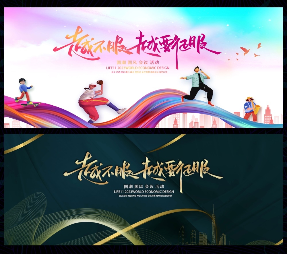 科技KV主视觉会议动感炫彩青春活力时尚潮流主画面