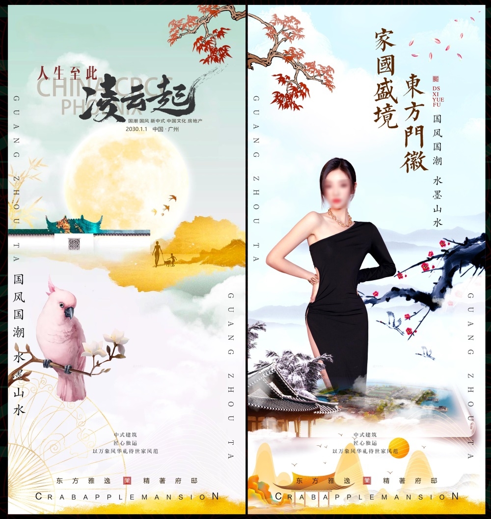 国风KV国潮主视觉新中式房地产水墨山水