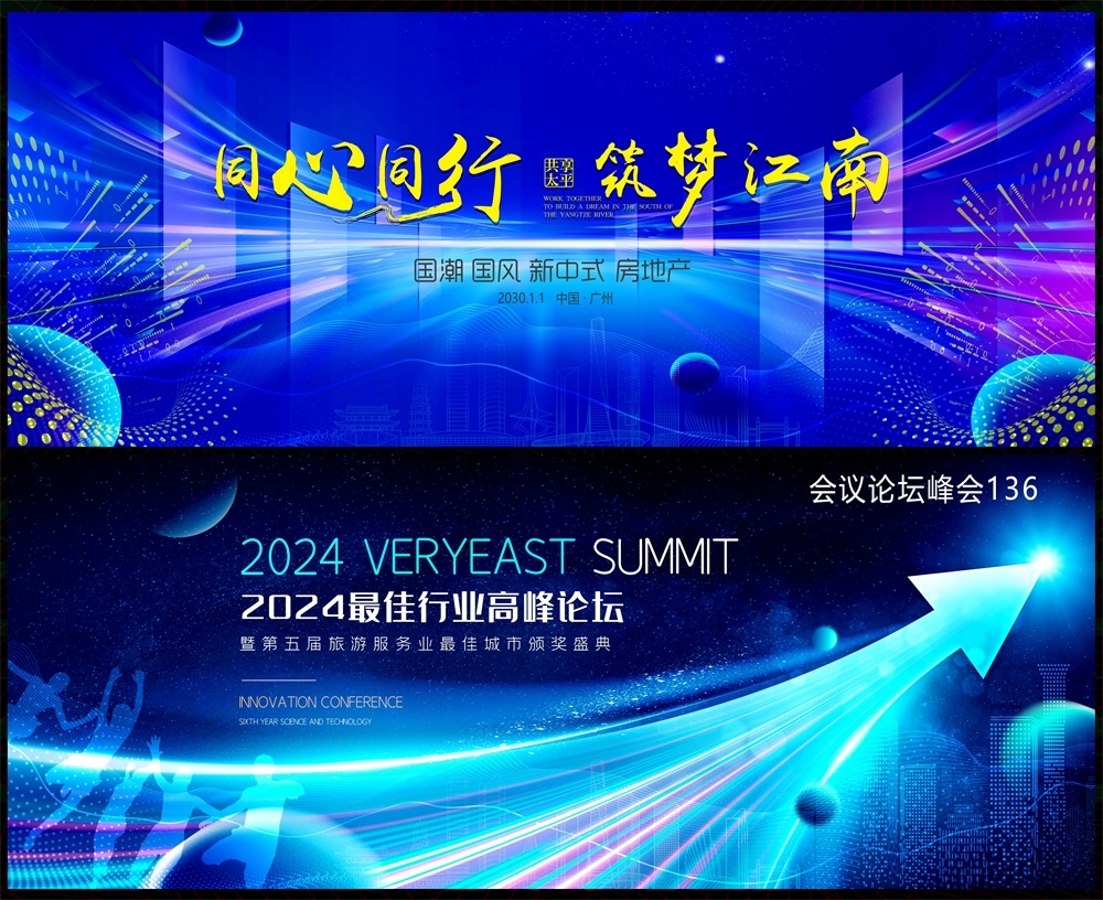 科技KV缤纷炫彩时尚潮流青春活力论坛会议年会盛典 (36)