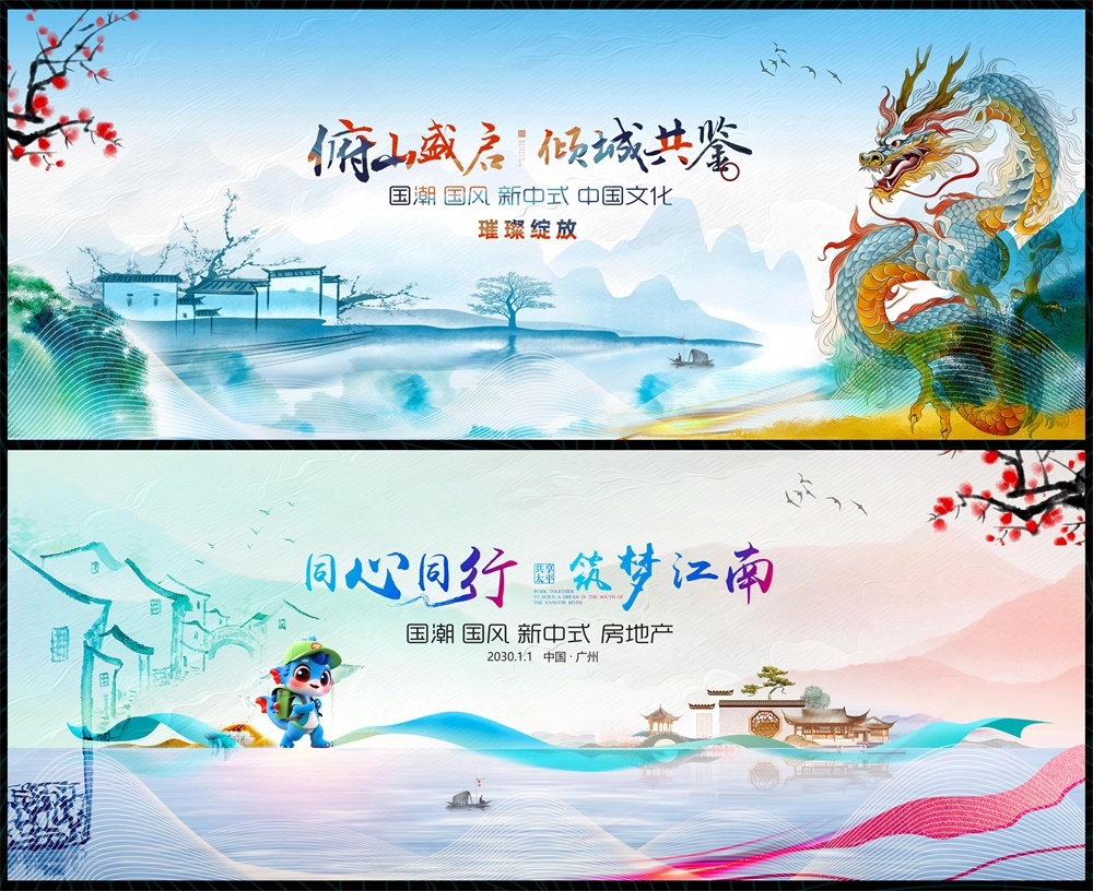 国潮主画面新中式地产国风KV水墨 (1)