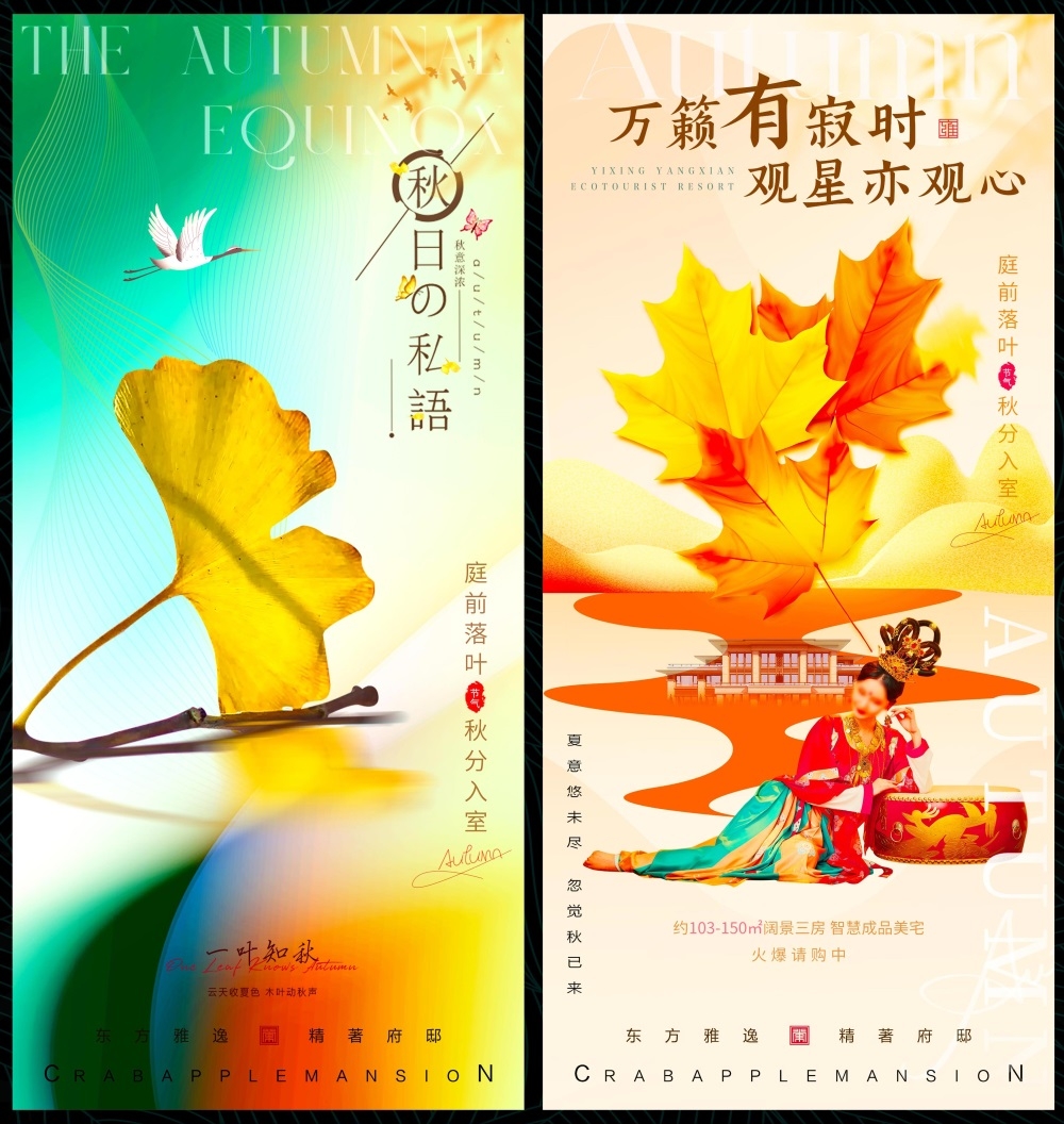 金秋秋天秋日节庆金黄国风缤纷炫彩海报主画面国风KV (31)