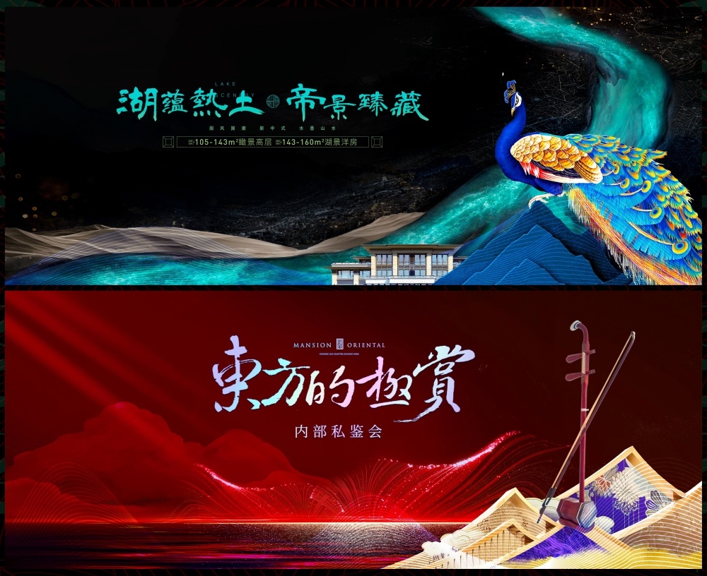 主画面国风KV新中式水墨山水房地产国潮主视觉