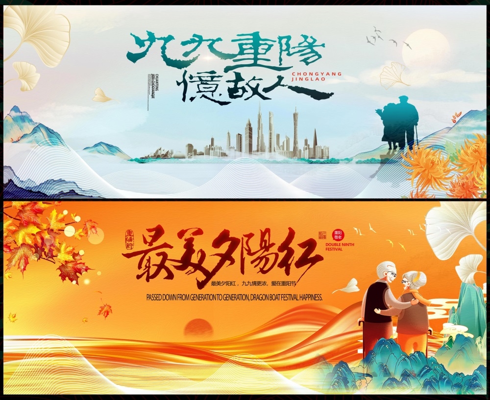 重阳节九月九登高祭祖国风KV节庆 (7)