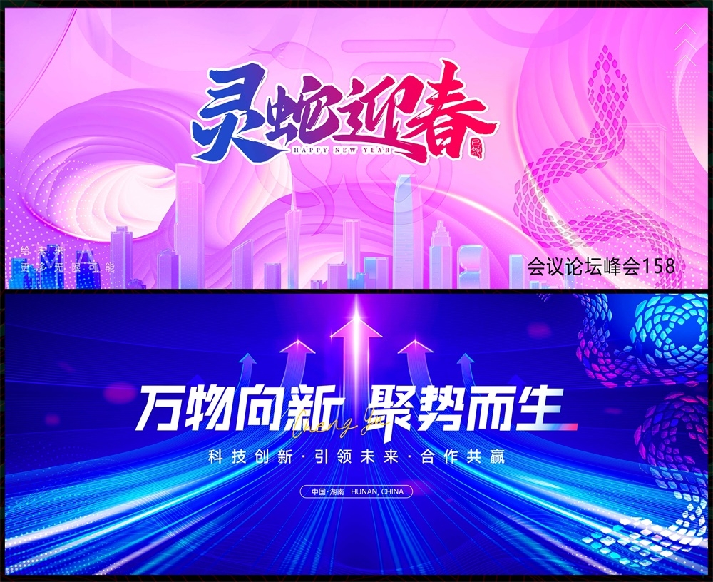 青春活力缤纷炫彩时尚潮流科技KV论坛会议年会盛典 (8)
