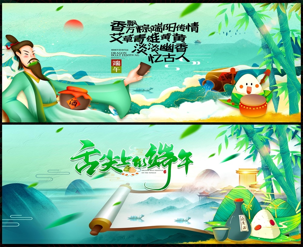 端午端午节粽子龙舟竹子 (12)