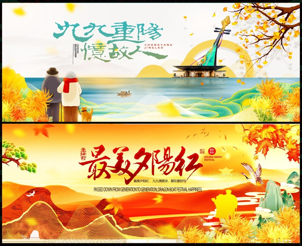 重阳节九月九登高祭祖国风KV节庆