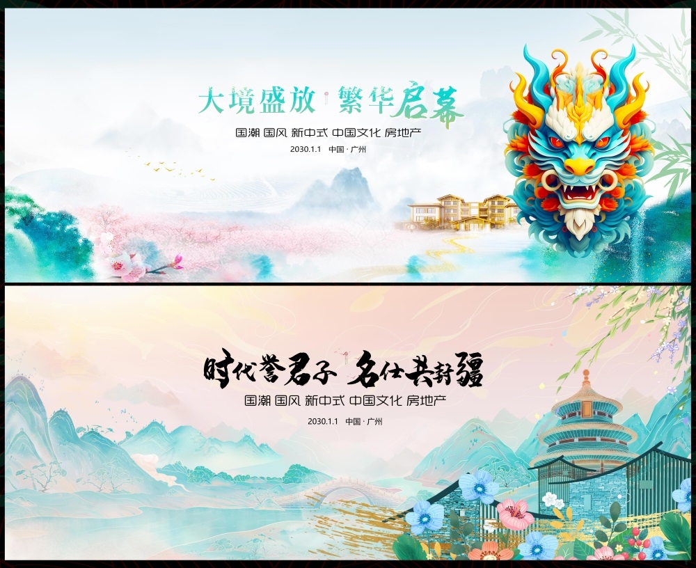 房地产国风KV新中式国潮主视觉水墨山水主画面 (9)