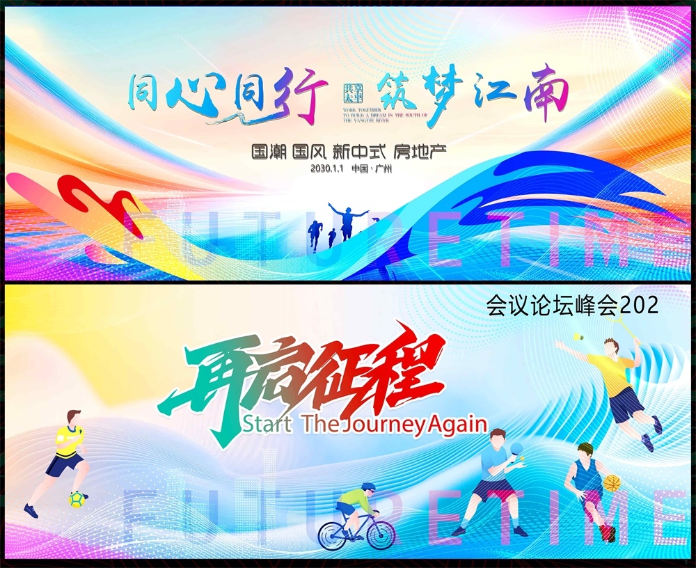 科技KV青春活力缤纷炫彩时尚潮流论坛会议年会盛典 (2)