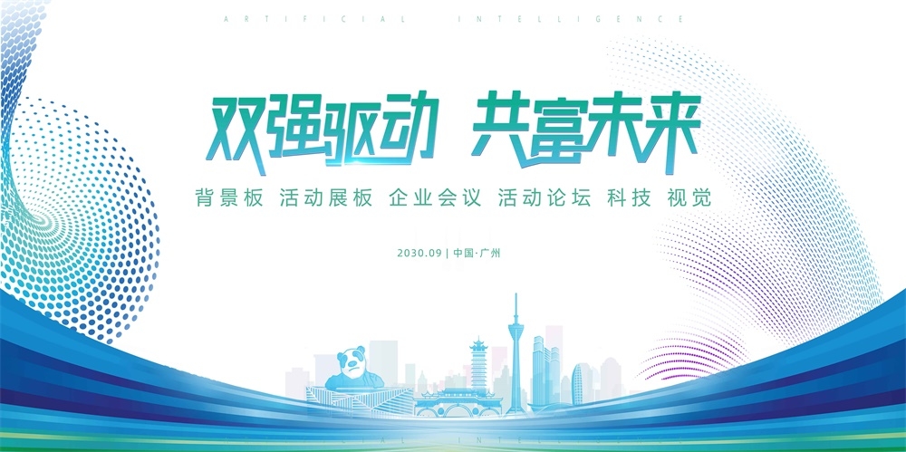 科技KV主视觉会议动感炫彩青春活力时尚潮流主画面 (62)