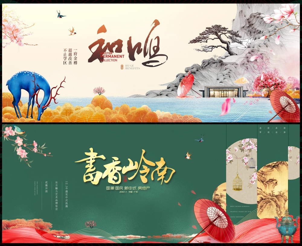 水墨山水主画面房地产国风KV新中式国潮主视觉 (18)
