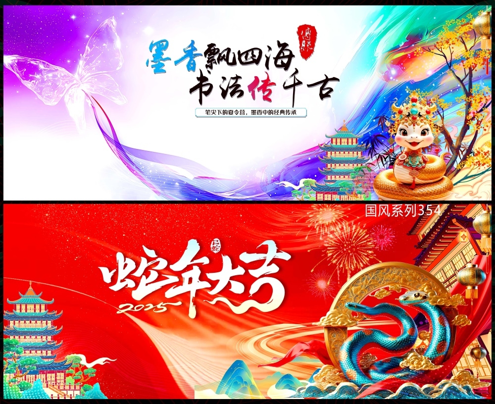 中式房地产国风KV国潮主视觉水墨山水主画面