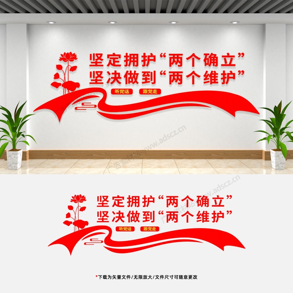 两个确信两个维护文化墙党建党员活动室会议室宣传标语背景墙 (15)