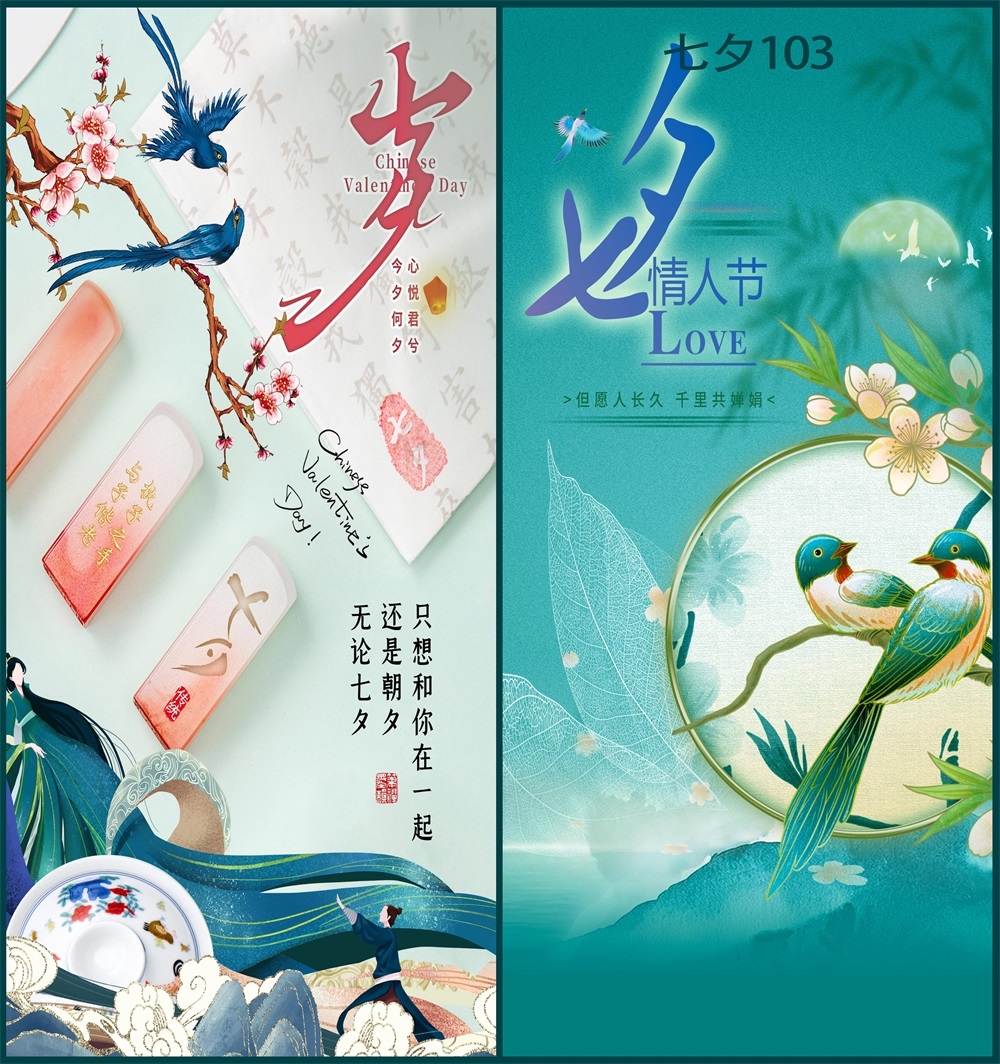 情人节七夕喜鹊鹊桥爱心情侣节庆 (102)