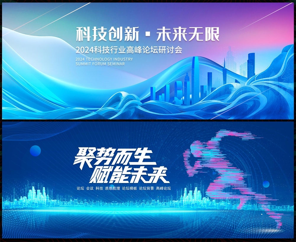 会议科技KV主视觉时尚潮流动感炫彩青春活力主画面 (58)