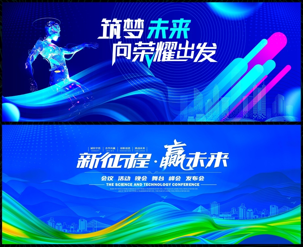 时尚潮流青春活力科技KV论坛会议年会盛典缤纷炫彩 (4)
