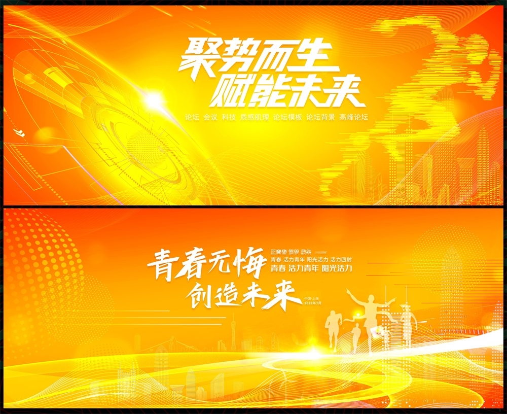 会议科技KV主视觉时尚潮流动感炫彩青春活力主画面 (38)