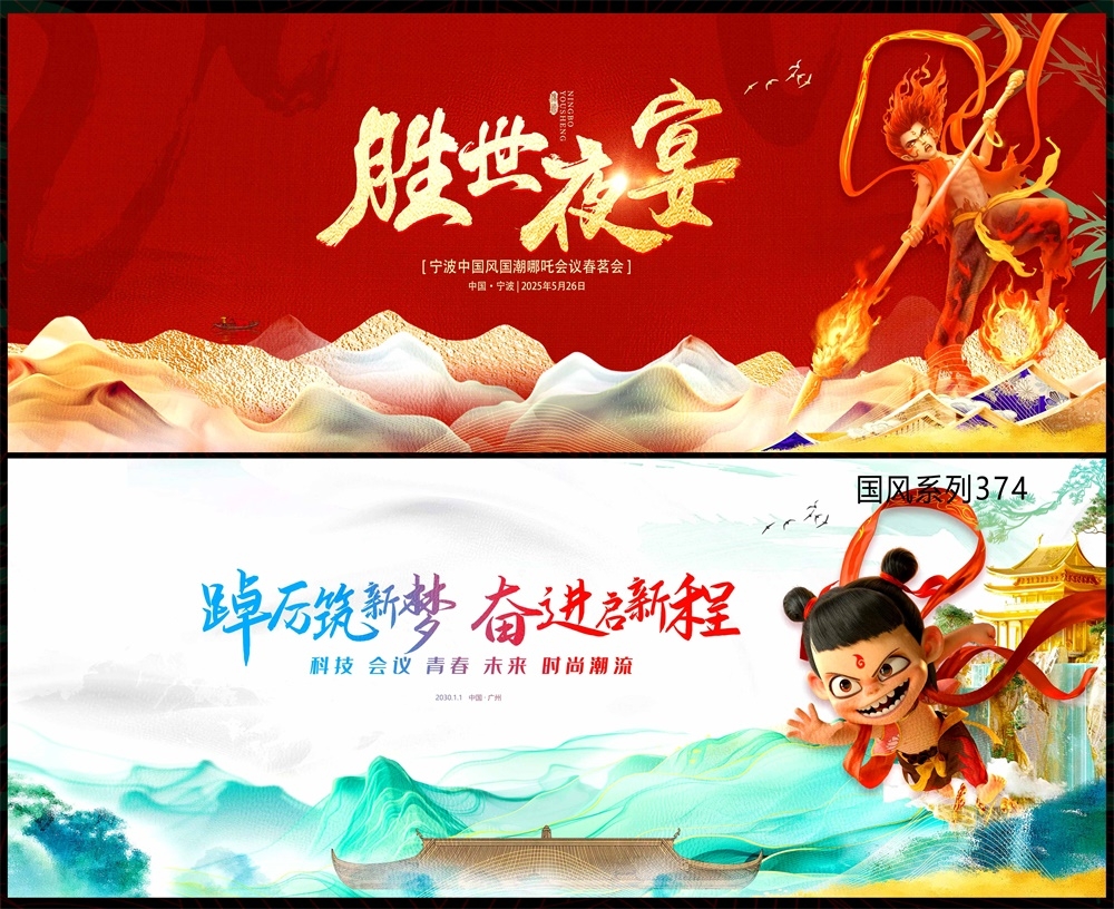 主画面中式房地产国风KV国潮主视觉水墨山水