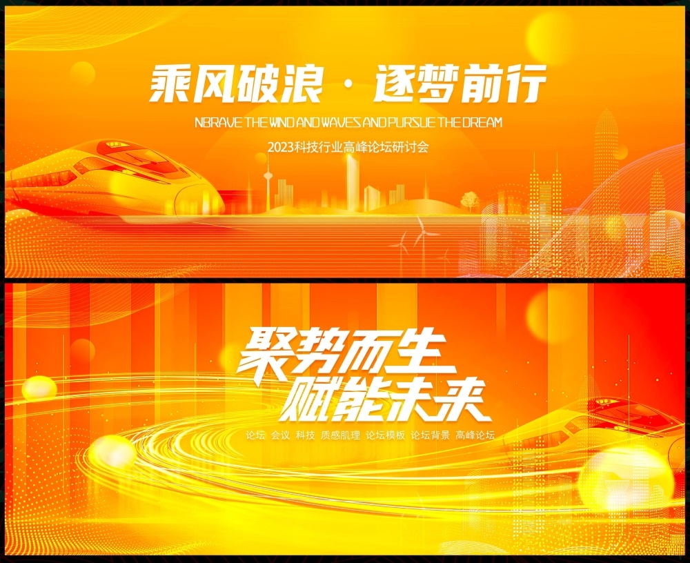 会议科技KV主视觉时尚潮流动感炫彩青春活力主画面