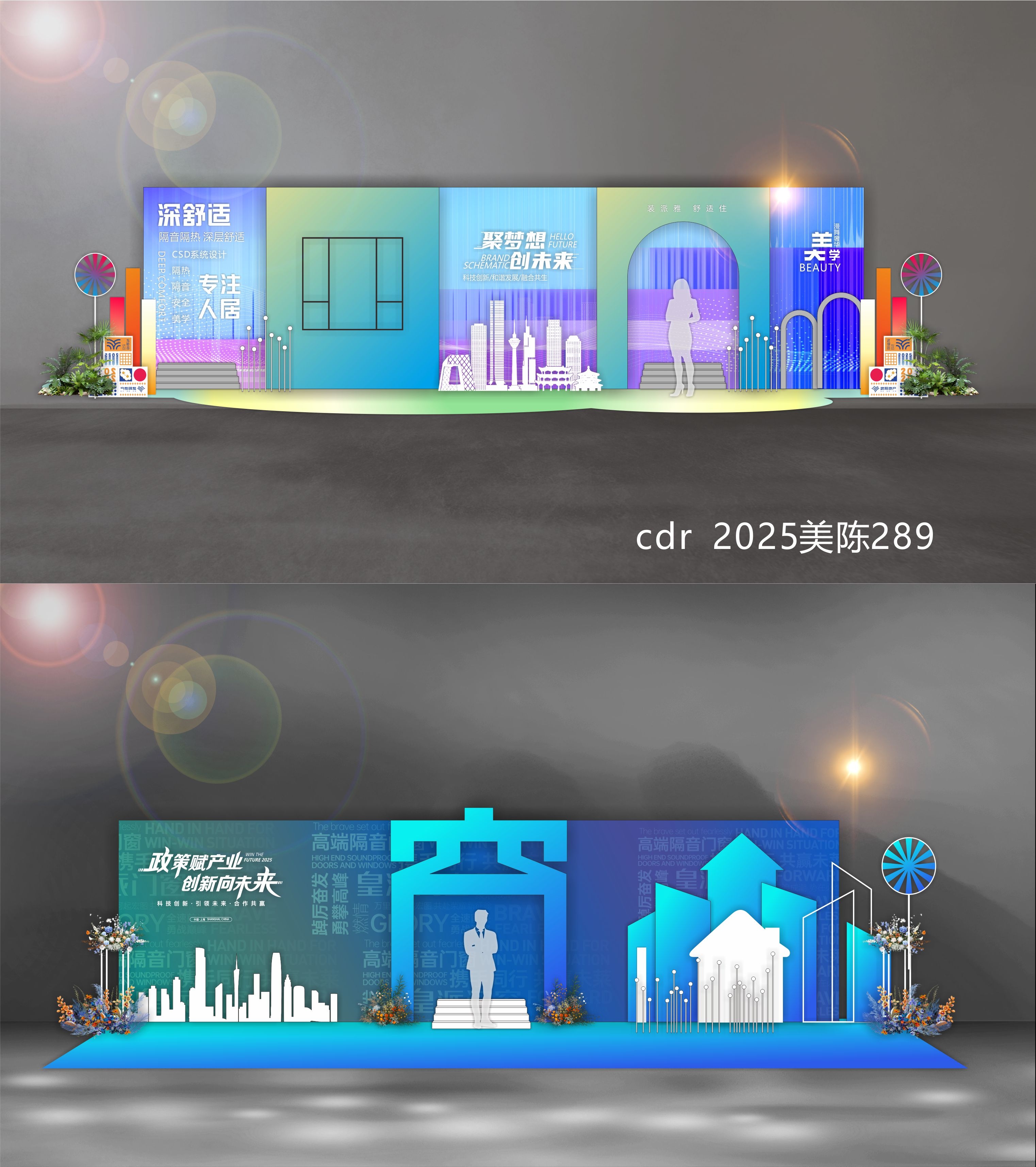 2025科技美陈会议布置校园青春活力打卡DP点 (17)