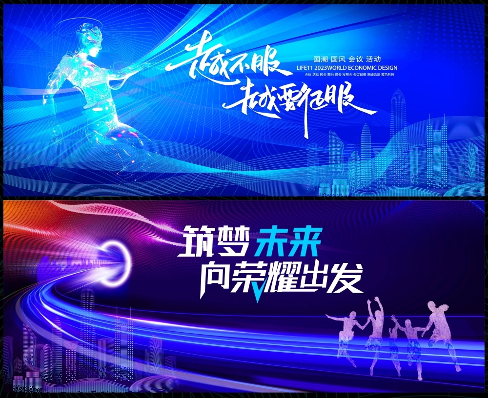 时尚潮流青春活力科技KV论坛会议年会盛典缤纷炫彩 (1)