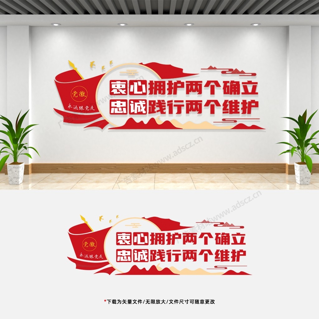 两个确信两个维护文化墙党建党员活动室会议室宣传标语背景墙 (14)