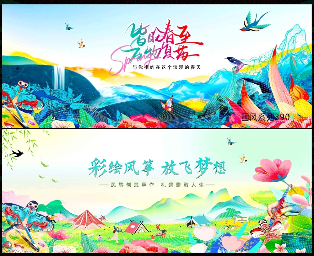 春天主画面中式房地产国风KV国潮主视觉水墨山水