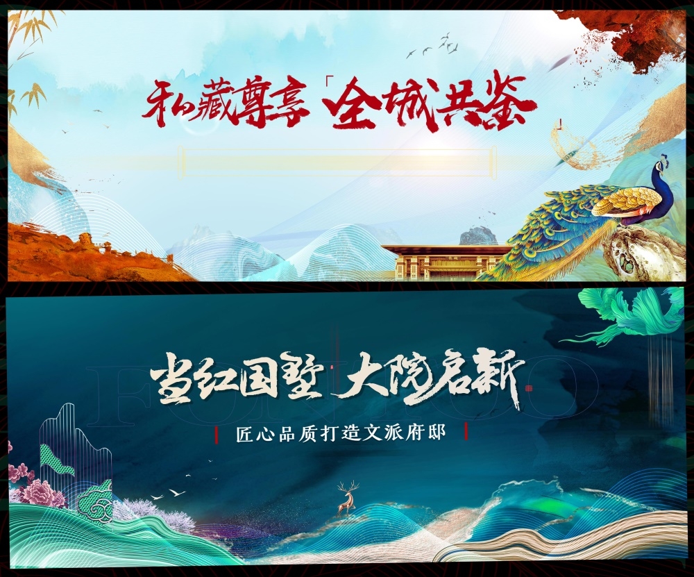 新中式房地产主画面国风KV国潮主视觉 (68)
