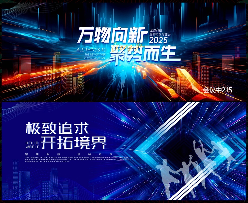 会议科技KV主视觉动感炫彩青春活力时尚潮流主画面