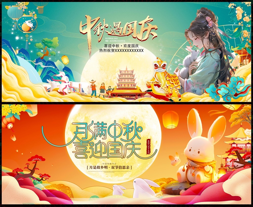 国庆中秋双节嫦娥月亮月饼国风国潮 (9)